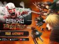 [보도자료]‘진격의 거인 Brave Order’ 게임 한국 런칭 결정, 사전등록 이벤트 진행 중