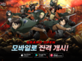 모바일 게임 ‘진격의 거인 Brave Order’ 11월 1일 한국 정식 출시, 오픈 기념 이벤트 진행